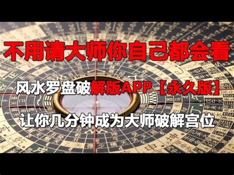 風水羅盤app推薦|【風水app推薦】風水羅盤App大解析！免費下載指南，找出你的。